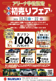 ＼宇佐限定！／先行初売り開催★☆★
